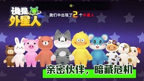 谁是外星人汉化版 截图3