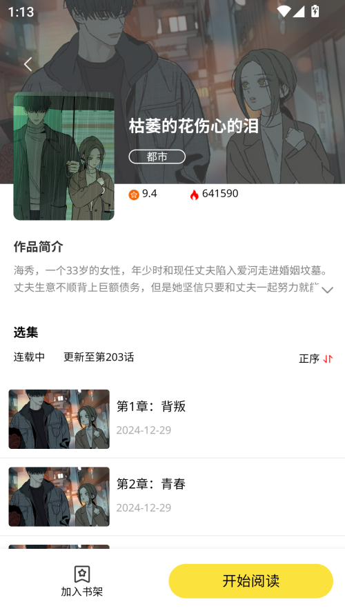 火漫漫画app官方下载 截图12