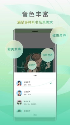 小梨听书app官方版 截图4