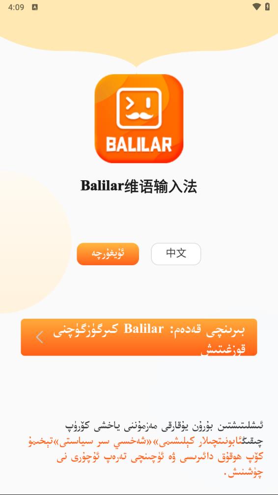 Balilar维语输入法最新版 截图2