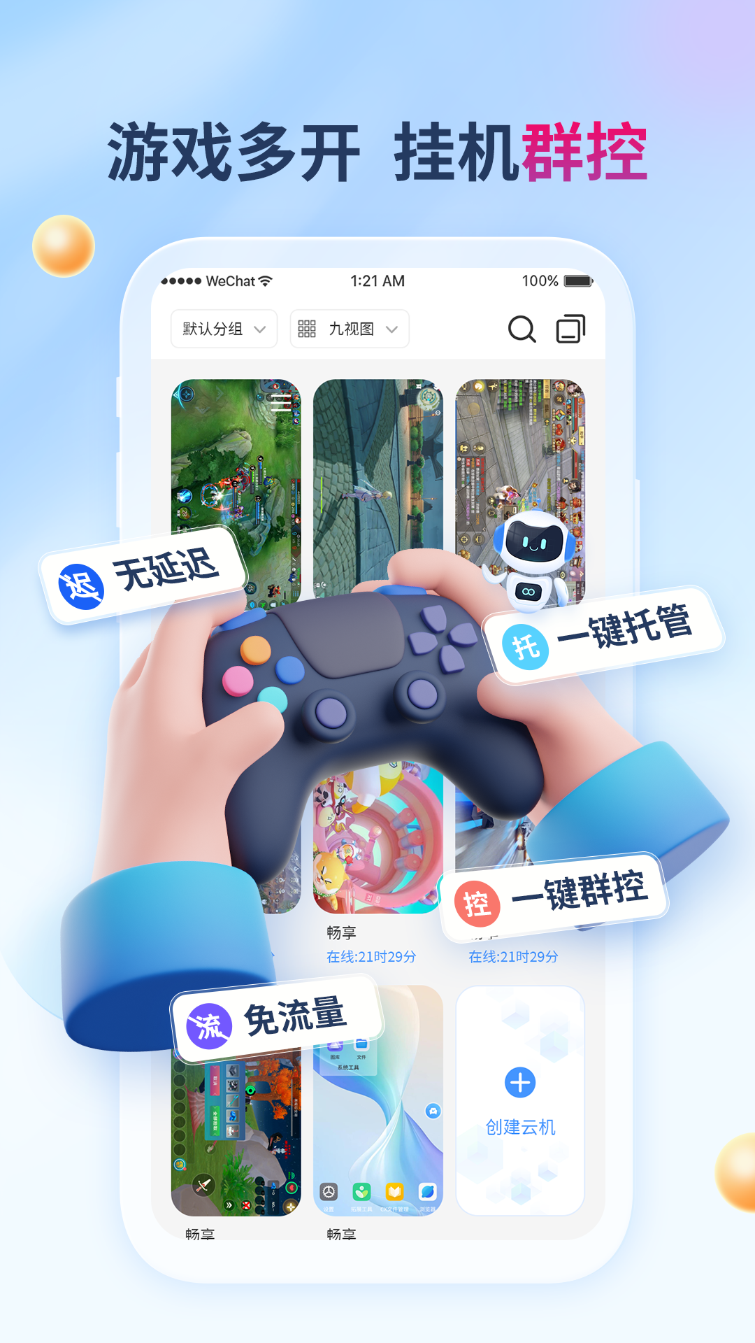 x8云手机无限时长版 截图3