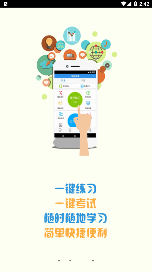 恒达教育app 7.1.6 截图3