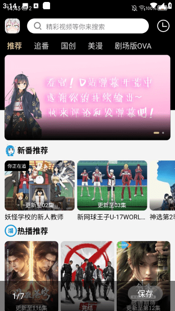 动漫驿站 截图2