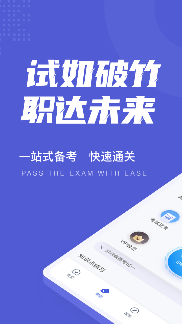 游泳教练聚题库app 1.3.5
