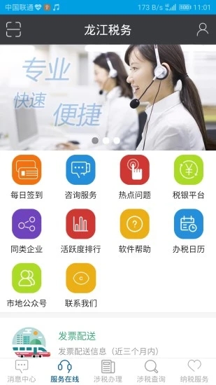 龙江税务app 截图2