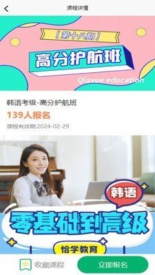 恰学课堂 截图2