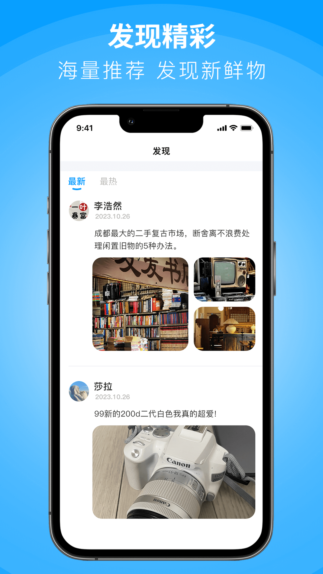 闲小物app 截图1