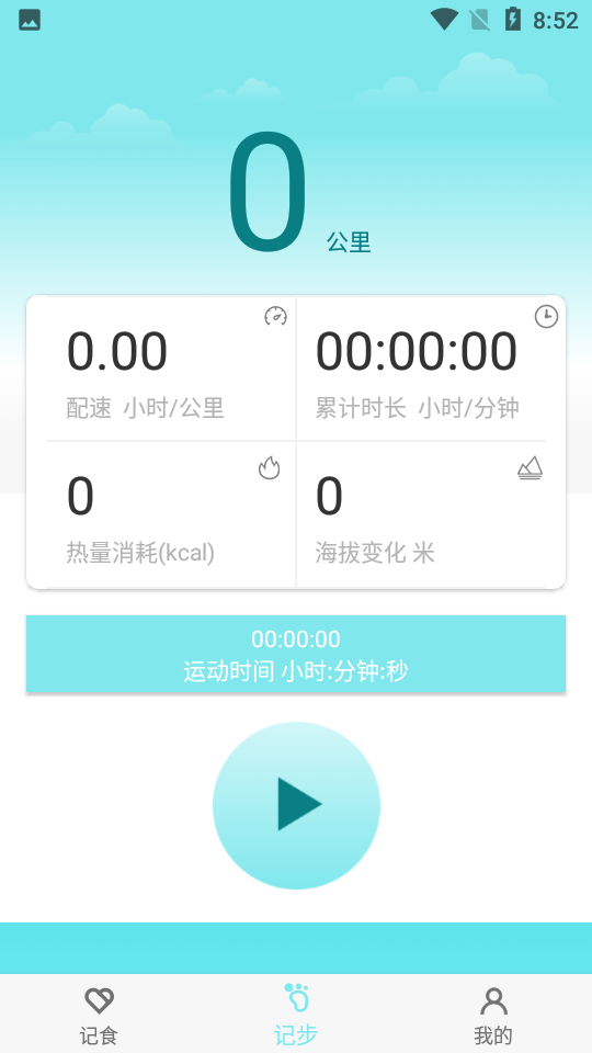 晨起运动 截图1