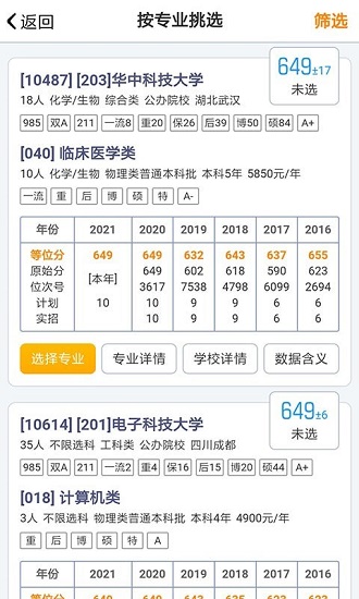 山东新高考 截图2