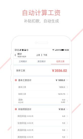 记加班综合工时app 截图1