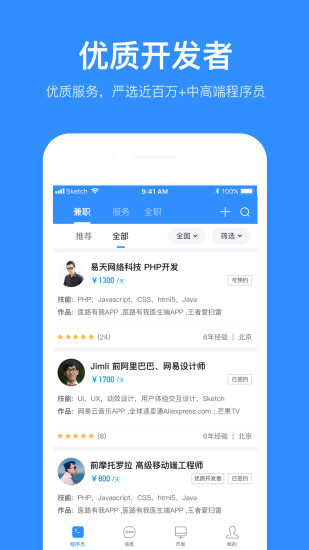 程序员客栈APP