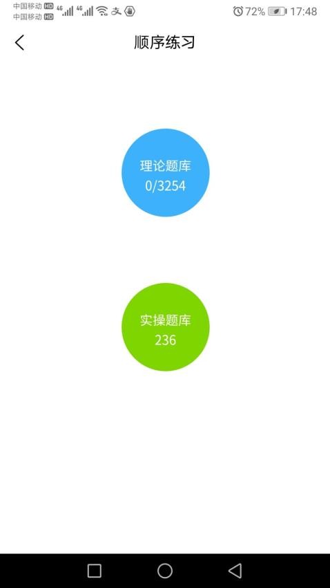 消考大师免费版 v5.3 截图4