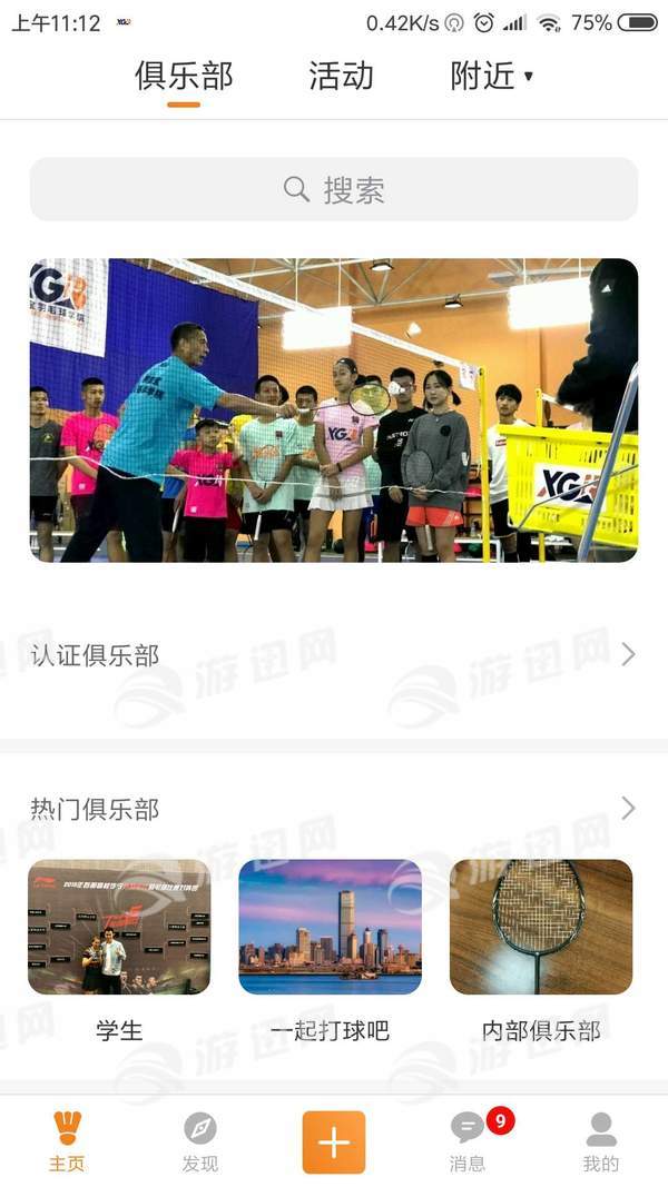 XGB羽毛球app 截图3
