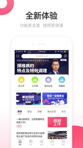 138大美业人才网 截图4