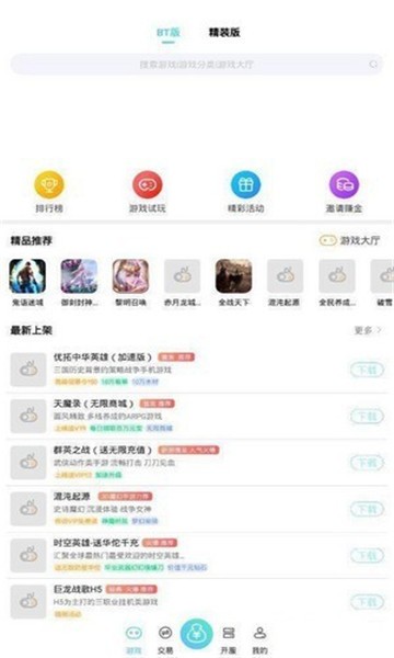 海诗手游盒子 截图3