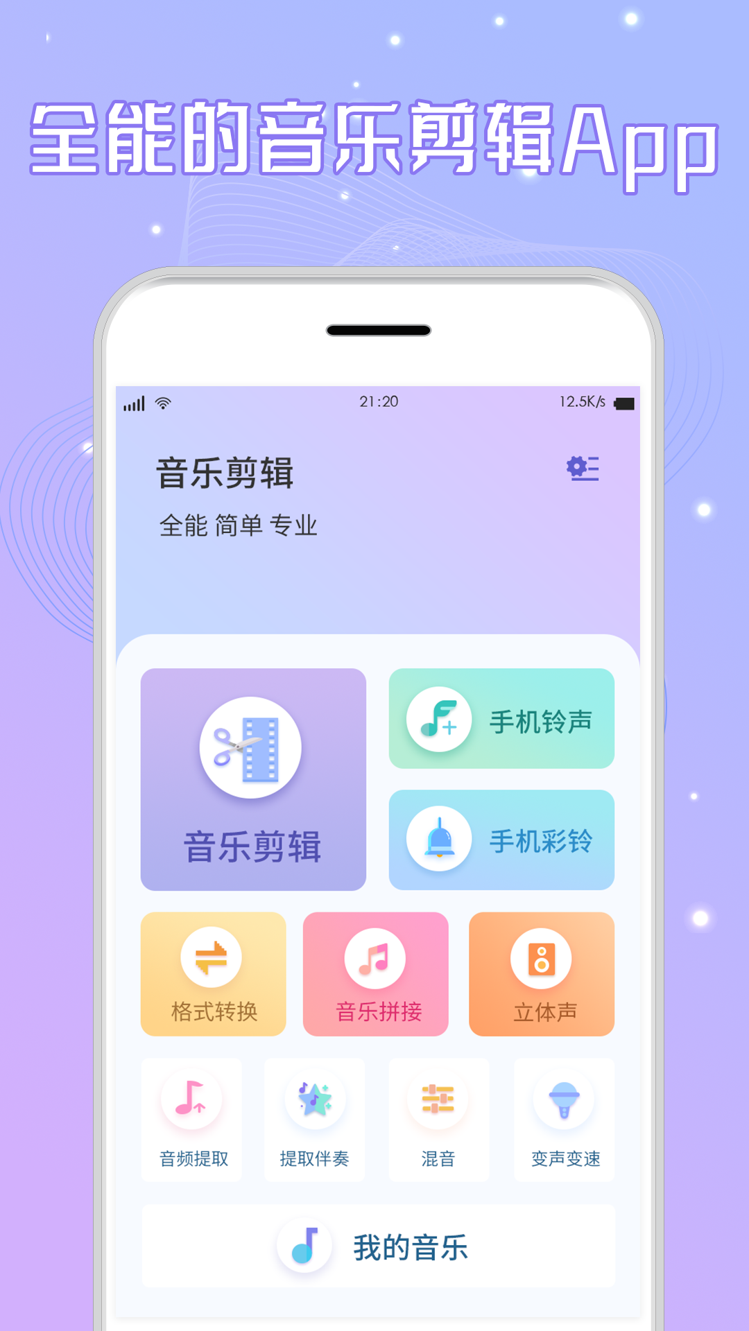 音乐剪辑软件 截图1