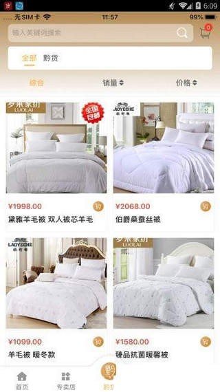 黔都优品app 截图3