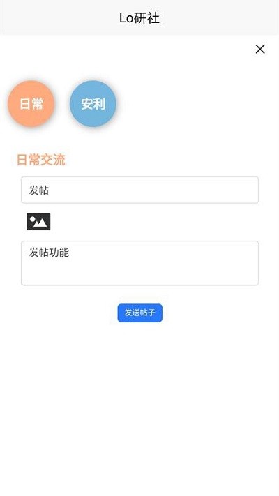lo研社app 截图1