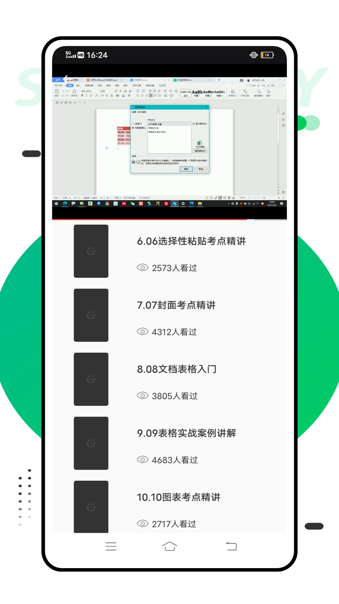 智考慧学app 截图1
