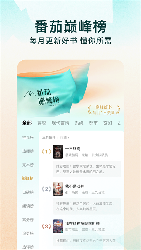 番茄免费小说免费官方版