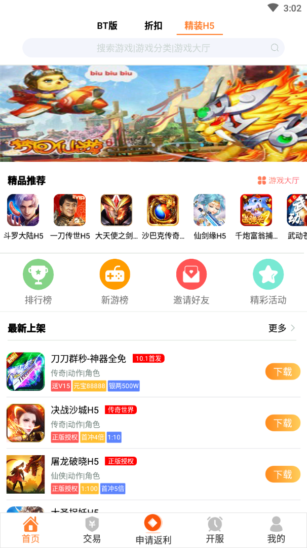 骏游盒子app 截图3