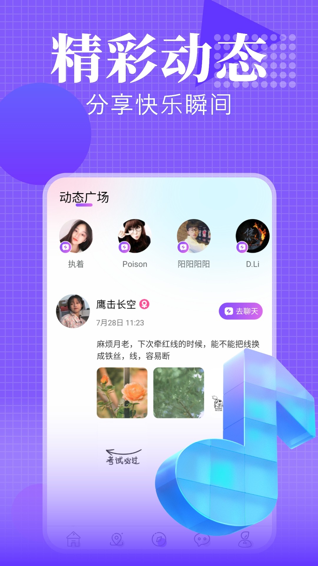 海螺交友 截图3