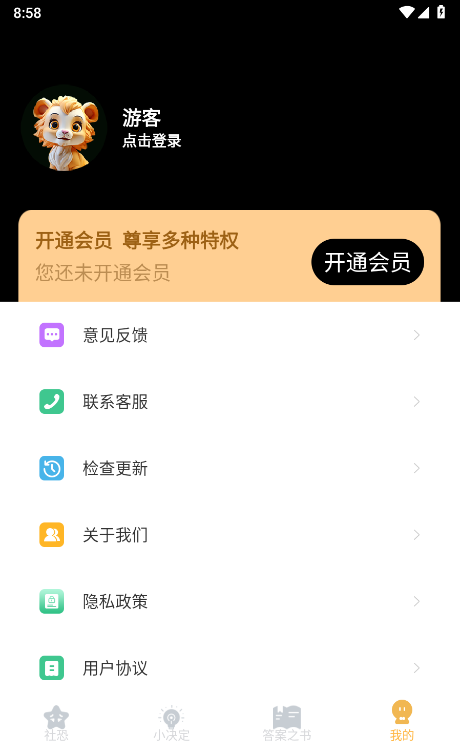 社恐逃跑app 截图1