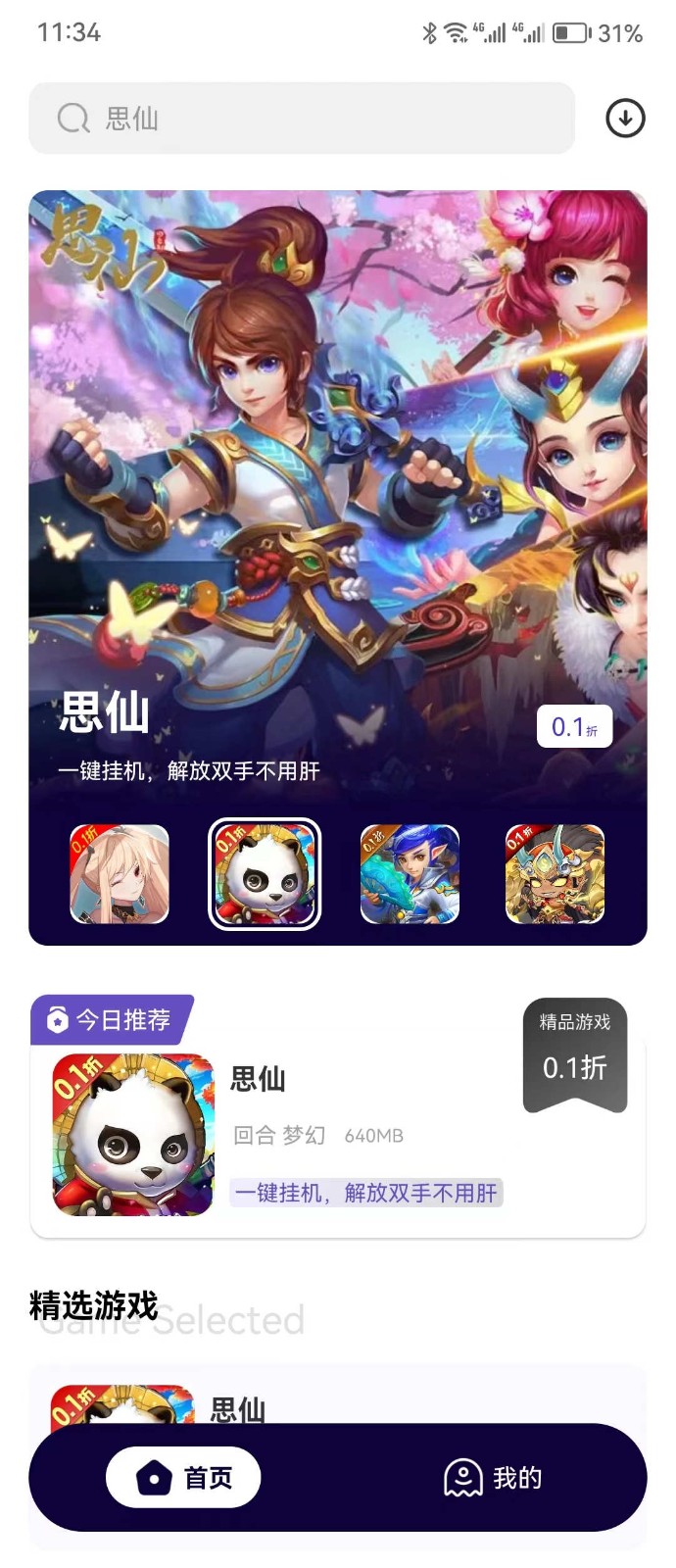 0.1折手游 截图1