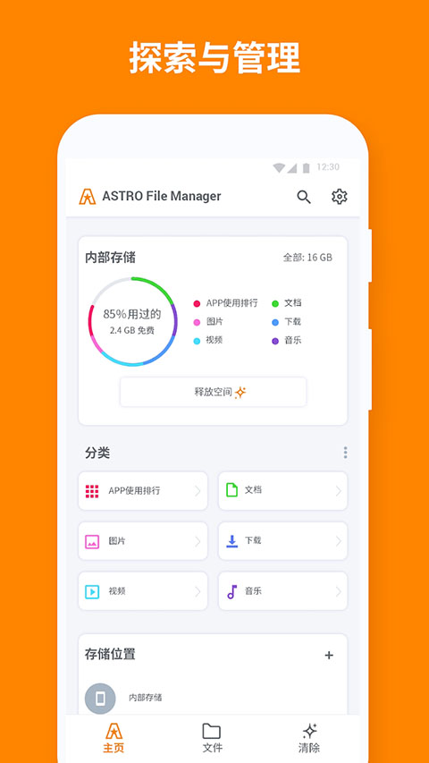 ASTRO文件管理器免费版本 截图2