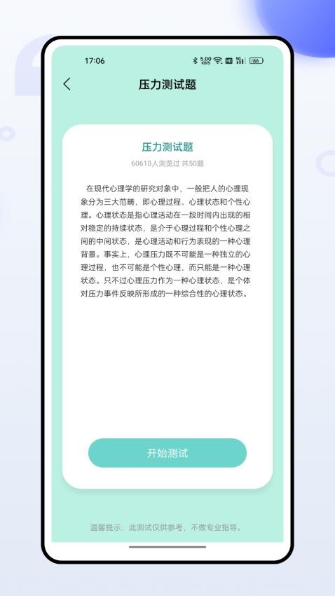 压力自测 截图3
