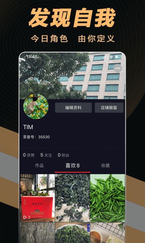 茶音app 截图3