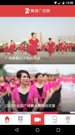 舞谱广场舞app 截图1