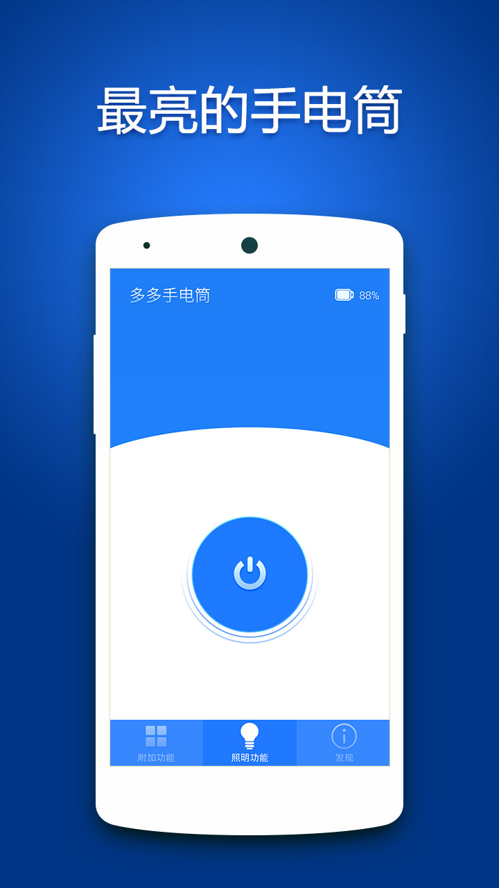 手机手电筒 截图4