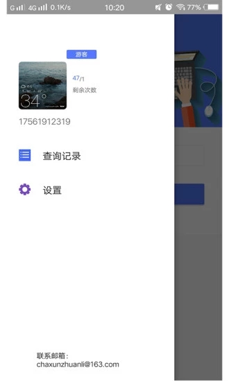 专利查询app