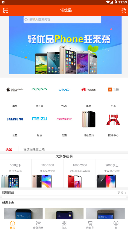 轻优品app 截图4