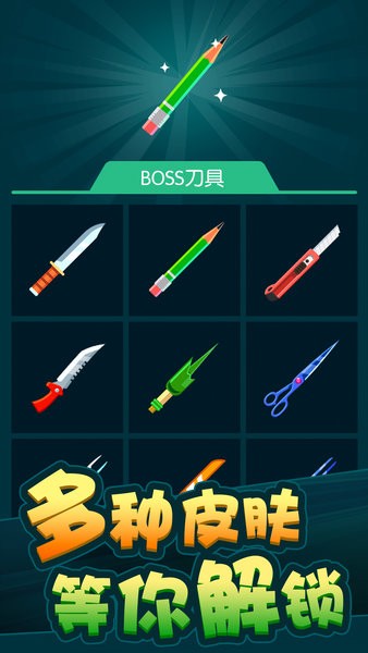 飞刀达人小游戏 截图2