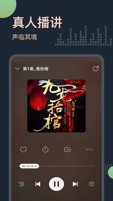 免费小说听书大全app