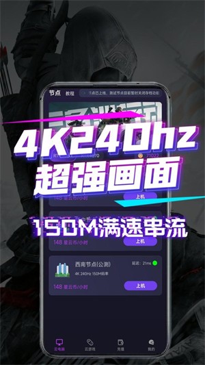弧星云电脑无限时间版 截图3