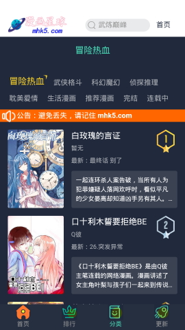 漫画星球免费下拉式漫画 截图3