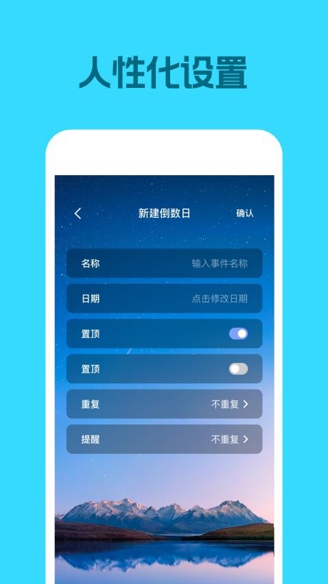 倒数日历app 截图4