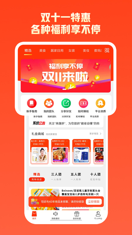 拼优汇app 截图4