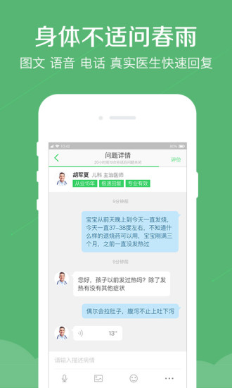 春雨医生app手机版 v10.2.6 截图3