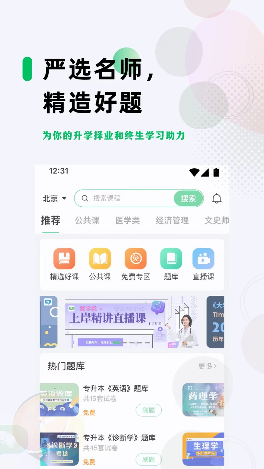 学立升软件 截图1