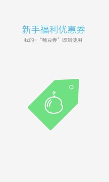 畅wifi手机版 V4.5.9 安卓版 截图3