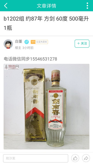 中国烧酒网手机版 截图2