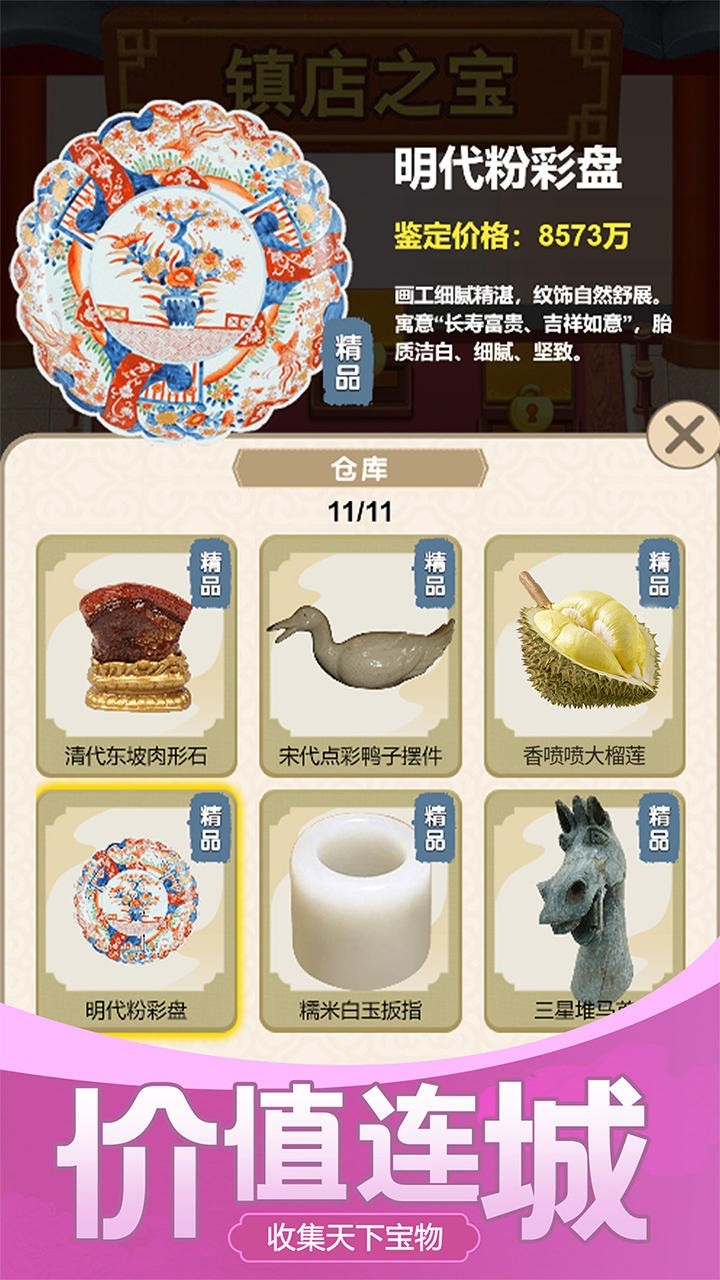 古董大师模拟器正版 截图2