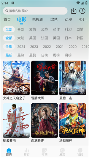追剧狐影视app官方 截图3