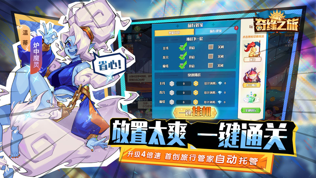 奇缘之旅最新版