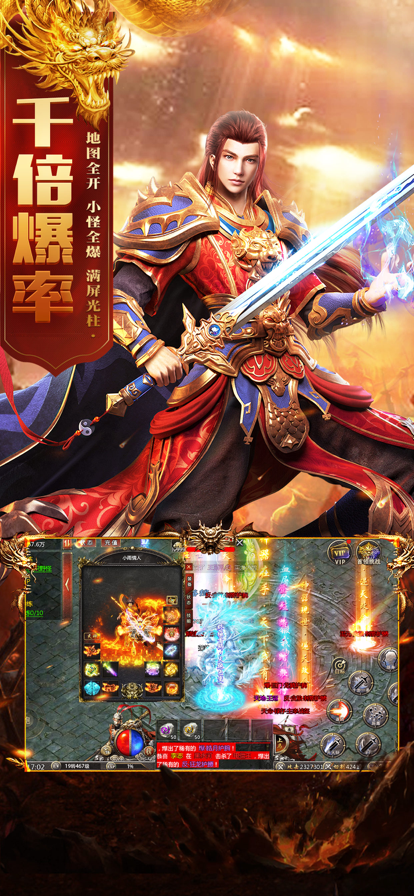 飞火传奇霸主 截图1