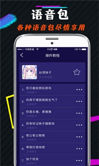 小恶魔变声器2024